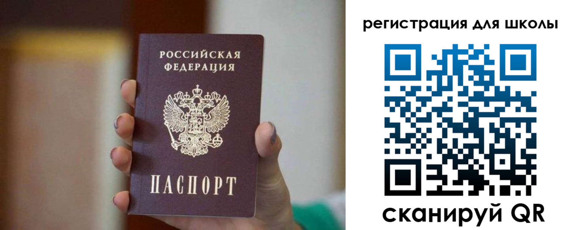 временная регистрация для школы в Эртили